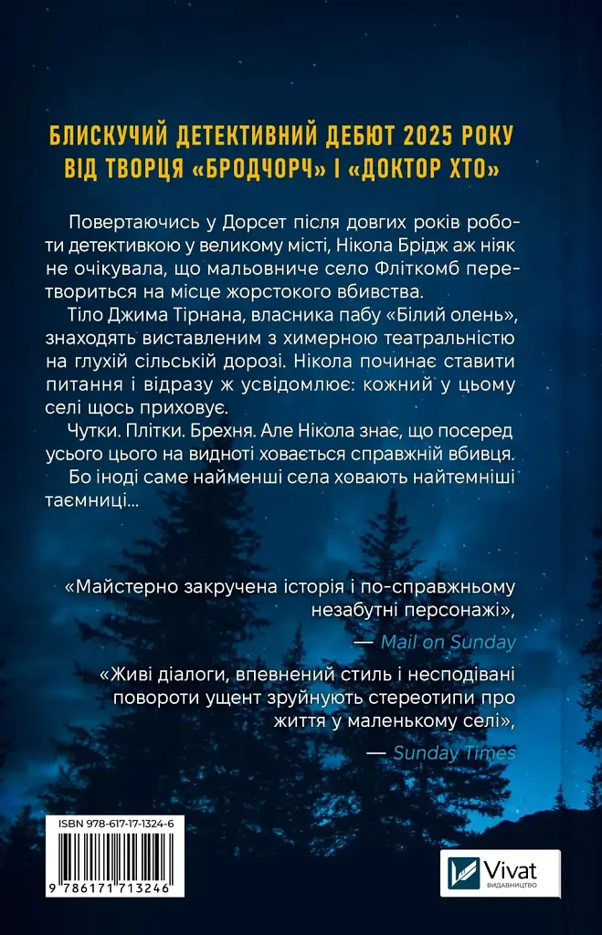 Смерть у «Білому олені» - фото 2