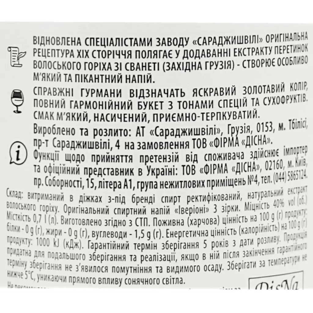 Спиртний напій Iverioni 3 зірки 40% 0.7л - фото 6
