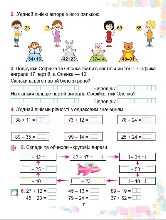 Математика 2 клас. Робочий зошит - Олександр Істер - фото 5