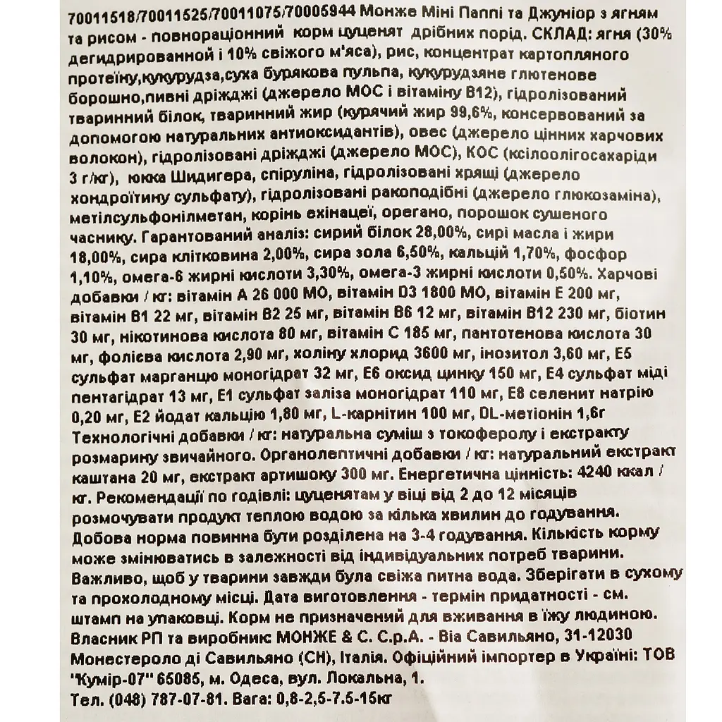 Сухий корм для цуценят Monge Dog Mini Puppy&Junior, ягня з рисом, 800 г - фото 4