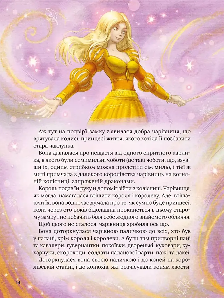 Улюблені казки Перро - фото 12