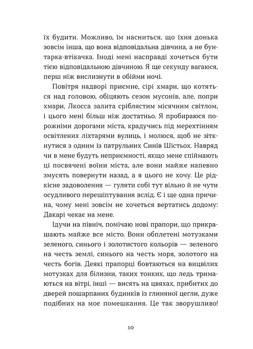 Полювання на хижака - Аяна Грей - фото 3
