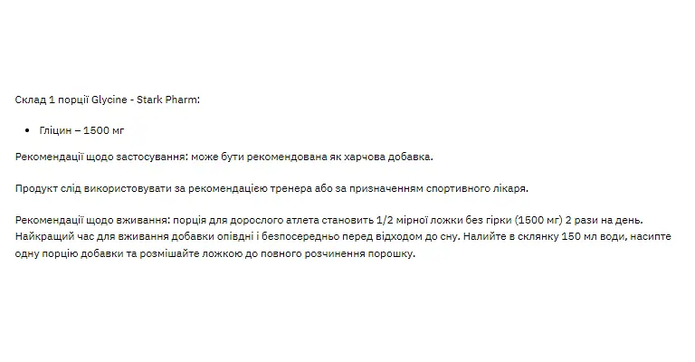 Дієтична добавка Stark Pharm Glycine Powder 250 г - фото 2