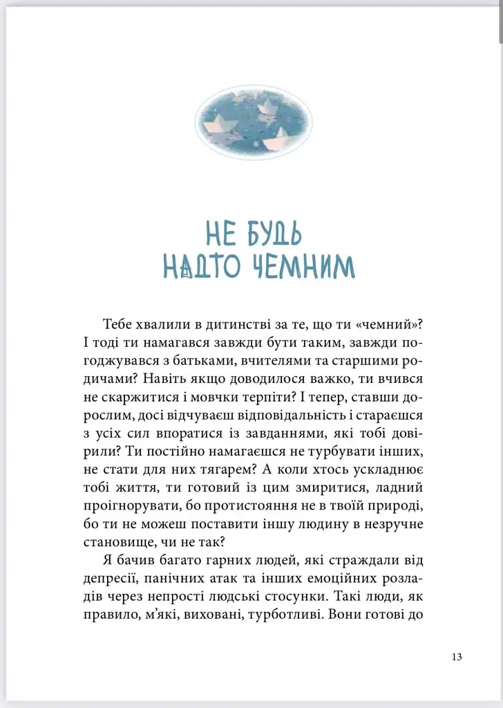 Любов до недосконалого - фото 7