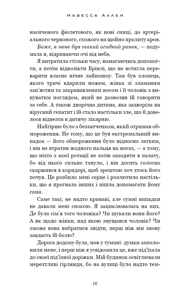 Світло згасло. У темряві. Книга 1 - фото 12