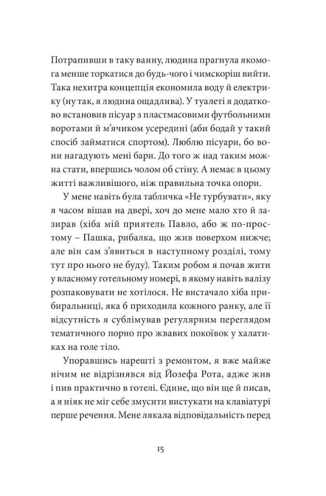 Малий український роман - Андрій Любка - фото 13