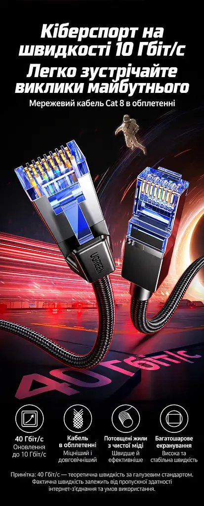 Мережевий кабель Ethernet UGREEN NW153 5 м патч-корд RJ45 на обох кінцях Cat 8 із теоретичною швидкістю до 40 Гбіт/с фактична швидкість залежить від портів обох пристроїв сумісний із Cat 6A та нижчими категоріями текстильне обплетення жили з чистої міді екранування F/FTP пройшов випробування на понад 10 000 згинань смуга пропускання 2000 МГц чорний (80433) - фото 8