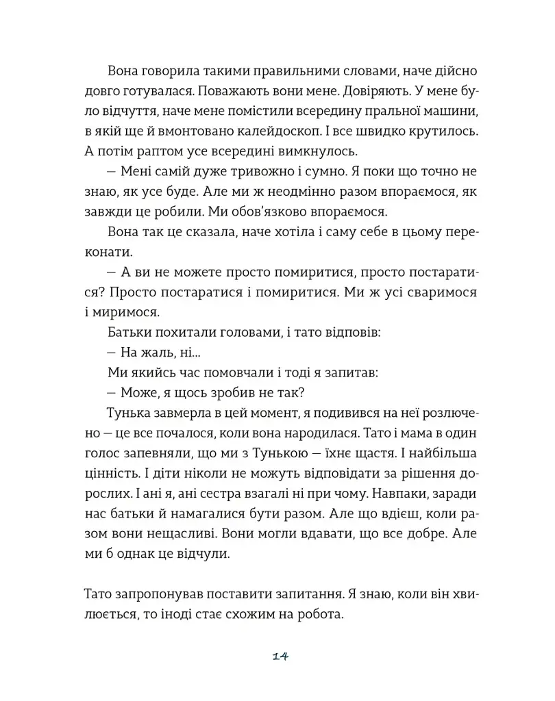 Таріль з історією - Ройз Світлана - фото 9