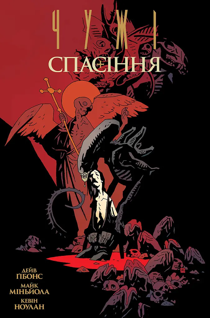 Чужі. Спасіння - Дейв Ґібонс - фото 1