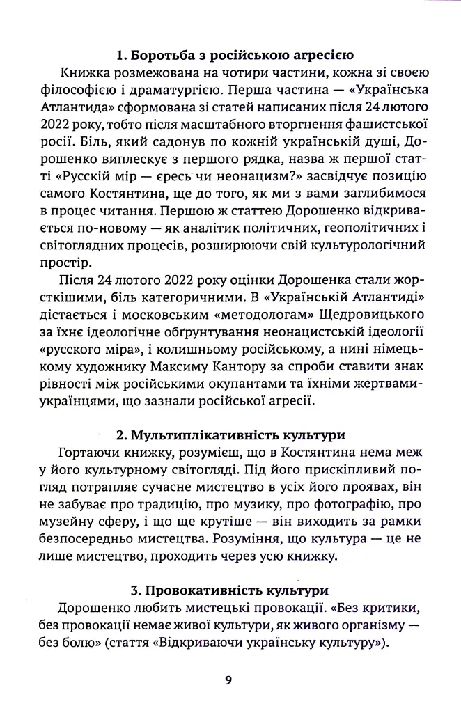 За київським часом - фото 8