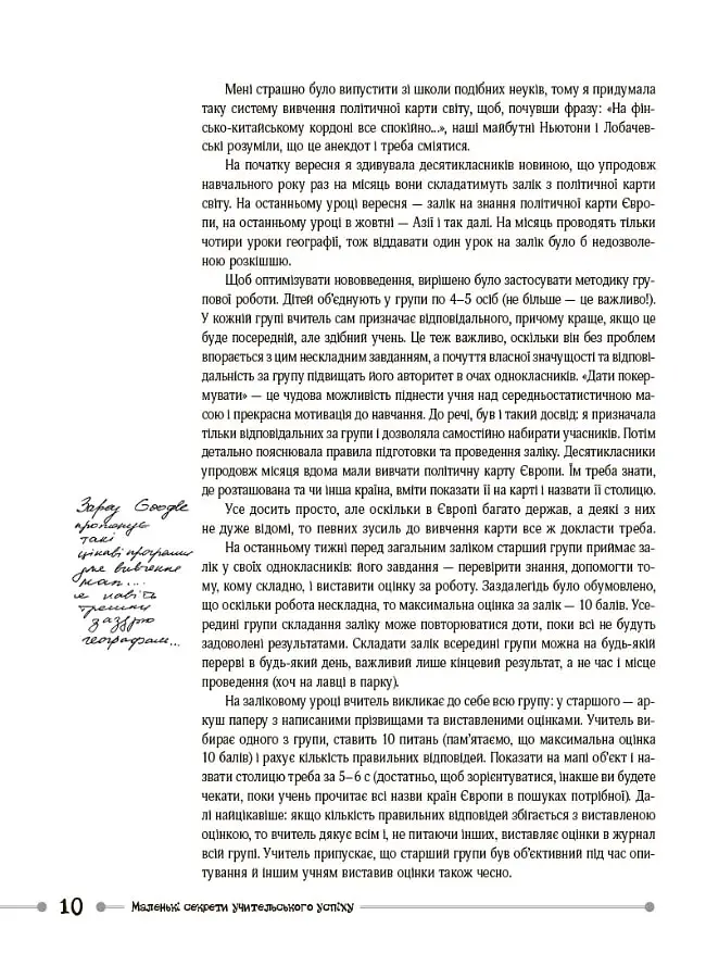 Маленькі секрети учительського успіху. Навчаємо з радістю (2-ге видання, доповнене) - фото 6