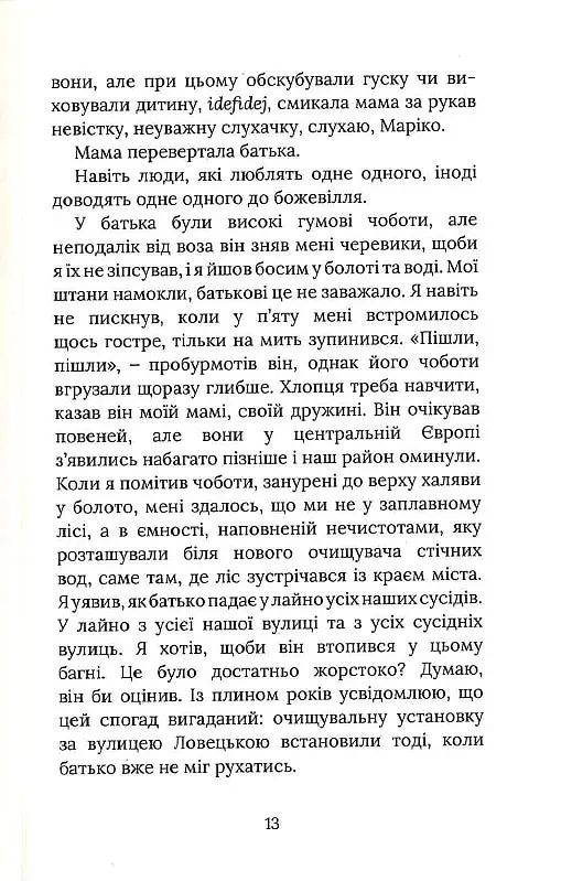 Іменем батька - фото 7