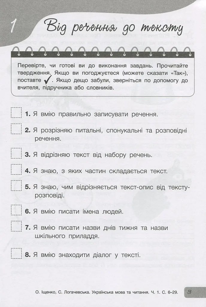 Підсумкові діагностичні роботи. Українська мова та читання. 2 клас - фото 2