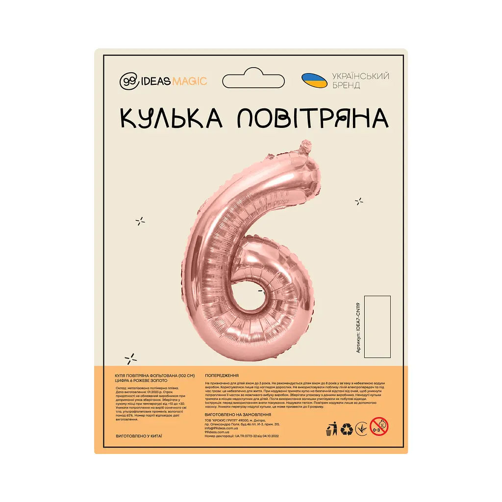 Шар воздушный фольгированный (102 см) Цифра 6 розовое золото - фото 2
