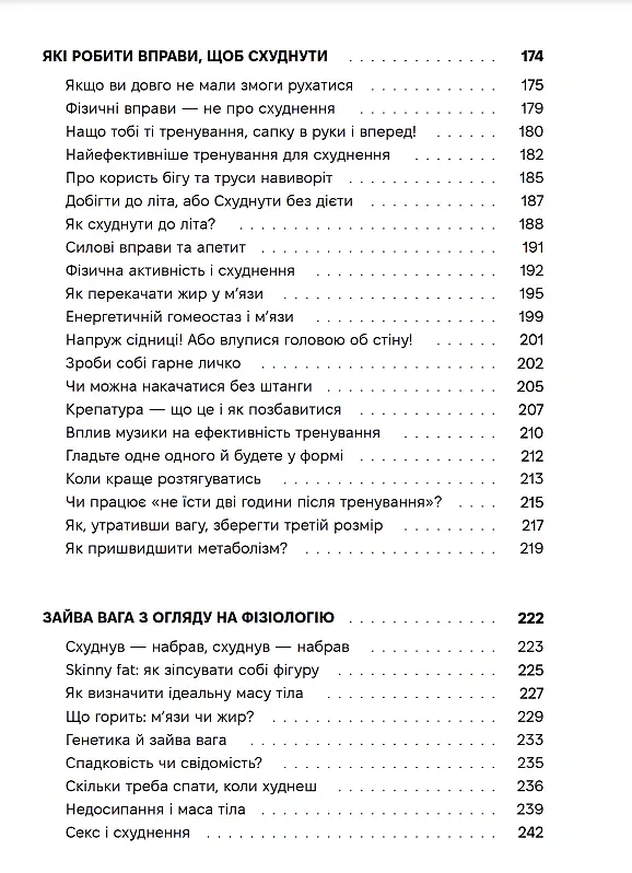 Досить зважуватись. Міряй талію - Віктор Мандзяк - фото 5