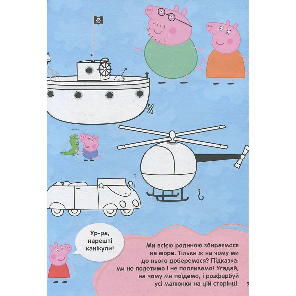 Книга Перо Peppa Pig Велика книга ігор (117721) - фото 10