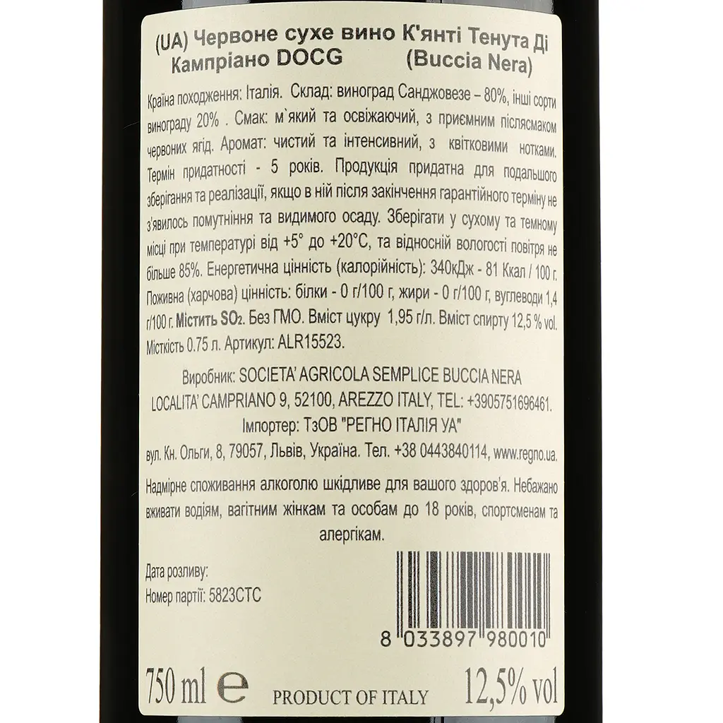 Вино Buccia Nera Tenuta Di Campriano Chianti DOCG, червоне, сухе, 0,75 л - фото 3
