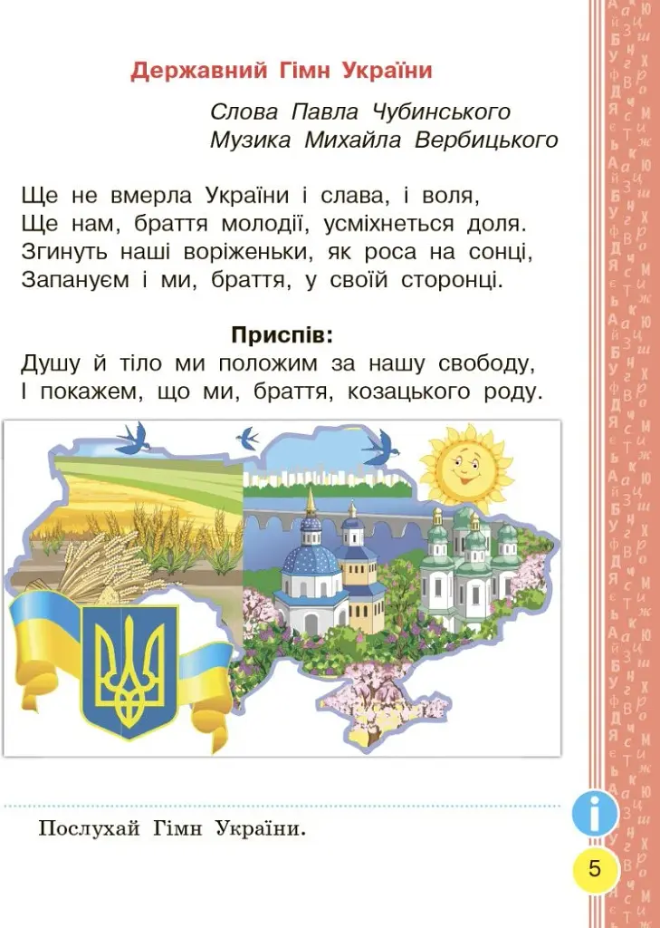 Українська мова. 1 клас. Буквар. Підручник. Частина 1 - фото 2