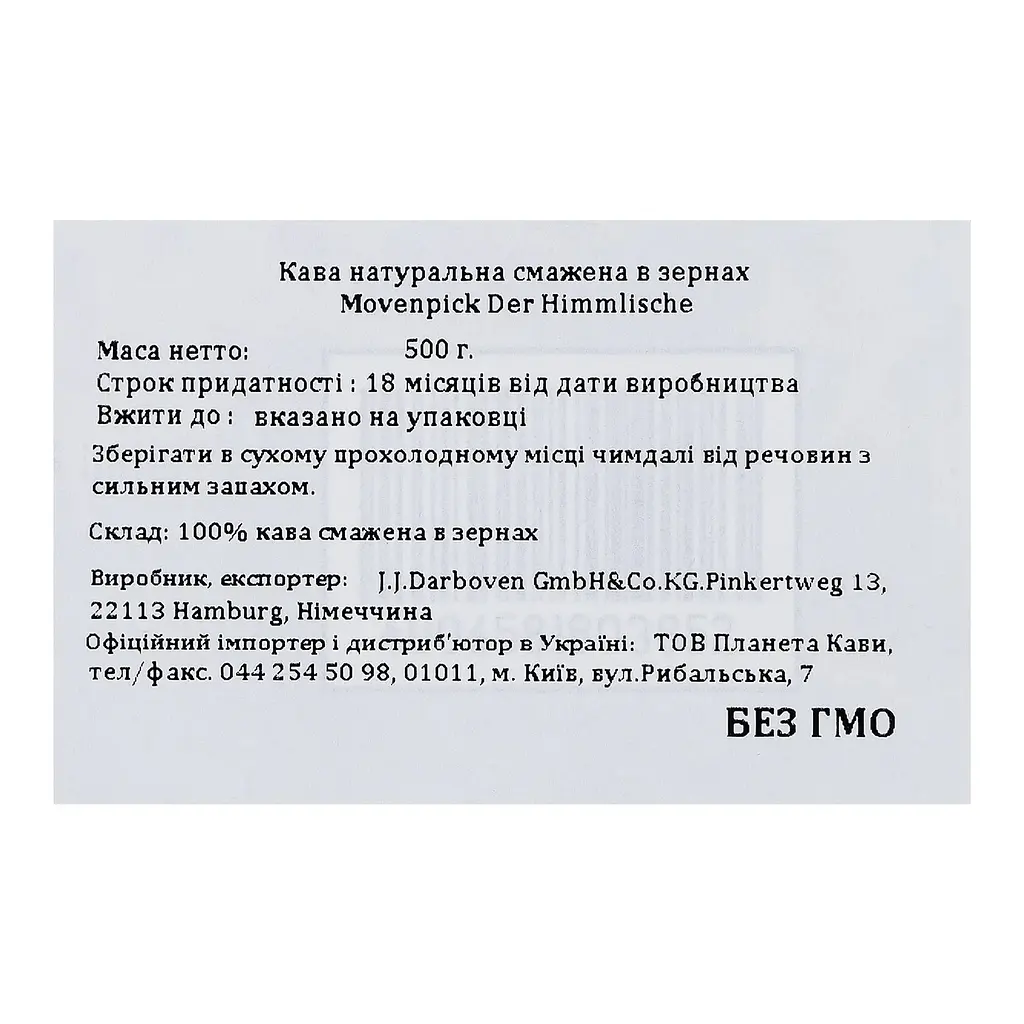 Кофе в зернах Movenpick Der Himmlische 500 г (590476) - фото 4