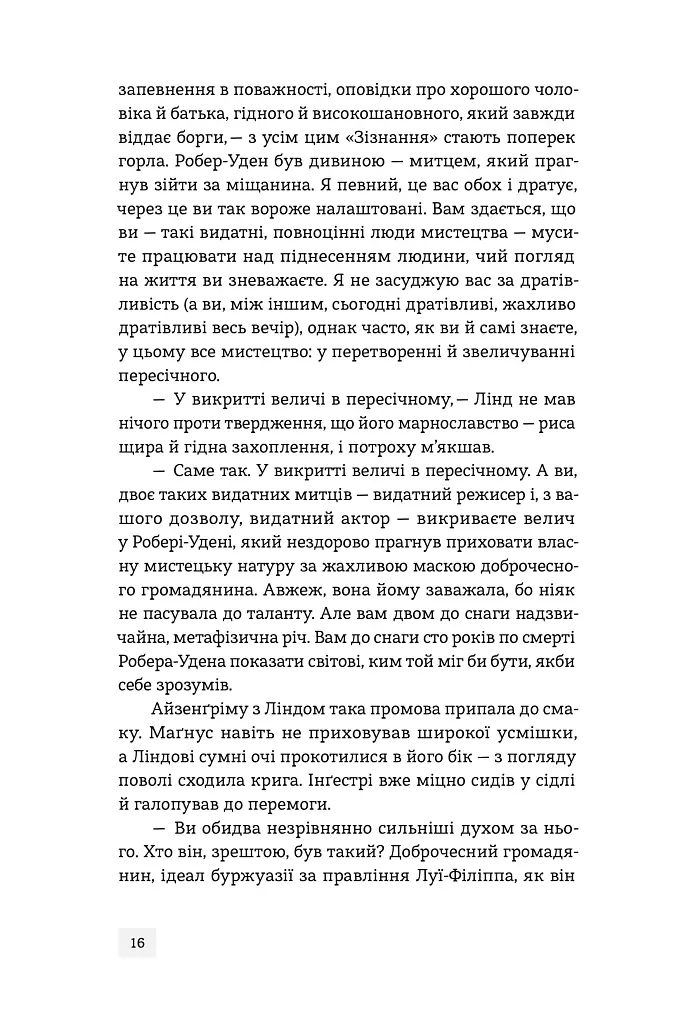 Світ див. Дептфордська трилогія. Книга 3 - Робертсон Девіс - фото 16