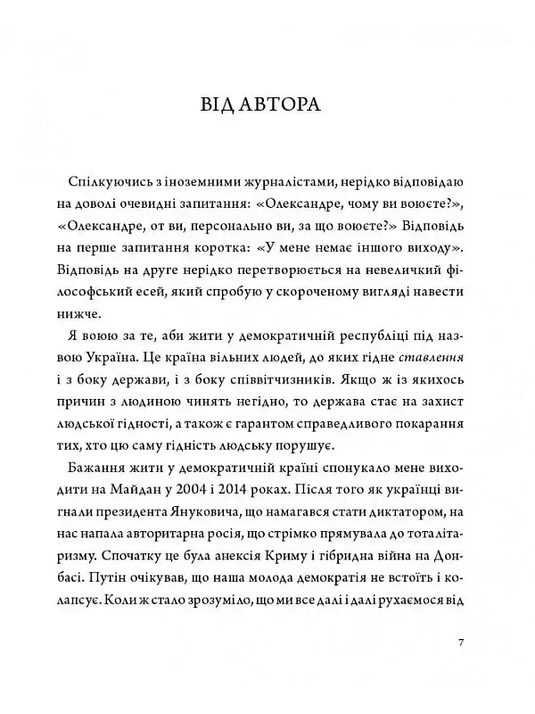 Жмур. Історії з бліндажу, де стерлася межа між життям та смертю - фото 5