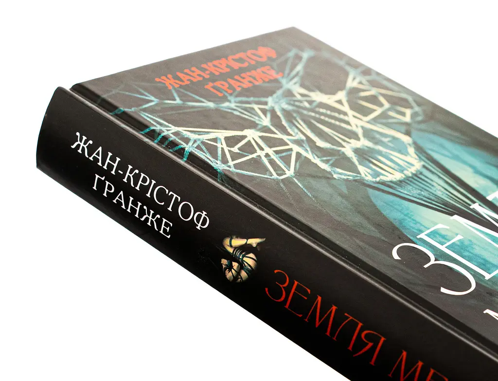 Земля мертвих - Жан-Крістоф Гранже | Клуб Сімейного Дозвілля, книга українською, нова, тверда - фото 2