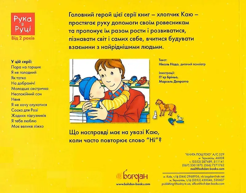 Каю. Я не хочу слухатися - Леро Крістін - фото 2