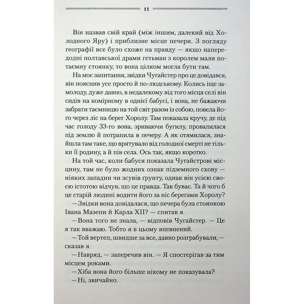 Рік Шершня - Василь Шкляр КСД (9786171516489) - фото 12