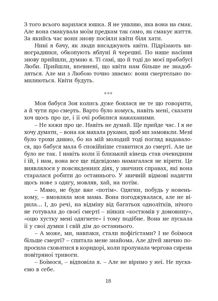 Мої бабусі не дожили до війни - Євгенія Генова - фото 6