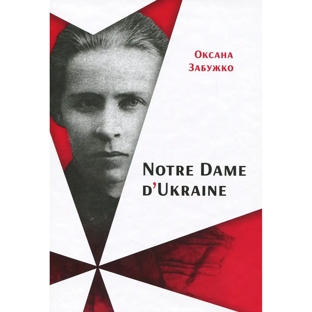 Notre Dаme D'Ukraine. Українка в конфлікті міфології - Оксана Забужко