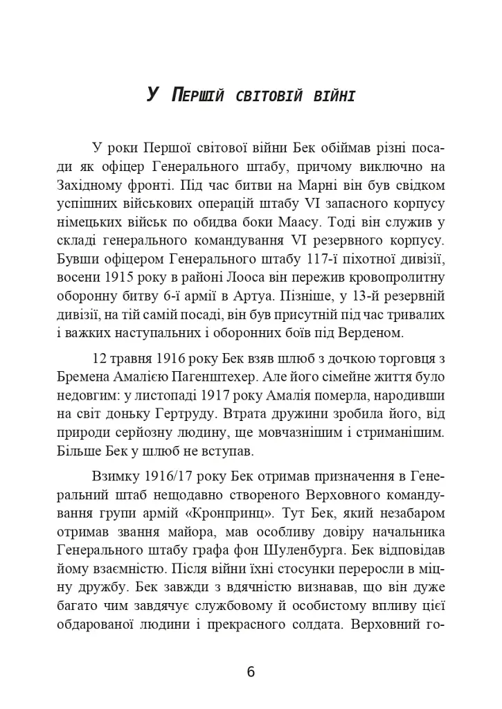 Протистояння фюреру. Трагедія керівника німецького генштабу - фото 7
