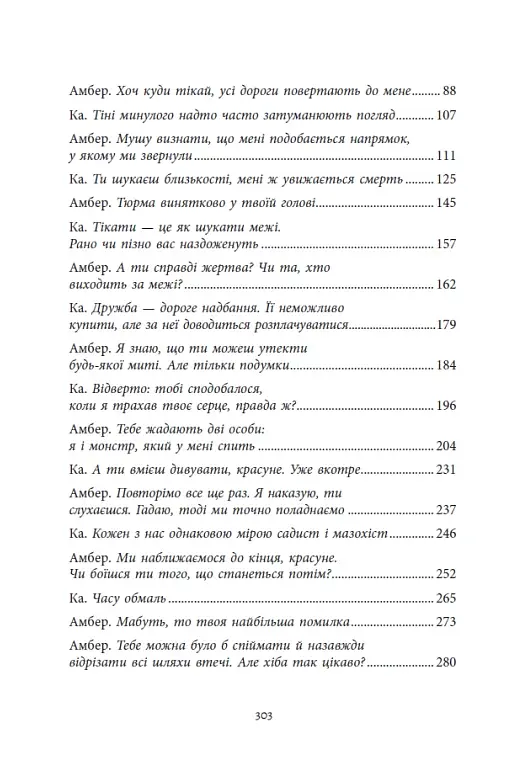 Ти належиш мені. Упіймати красунечку. Книга 1 - фото 4