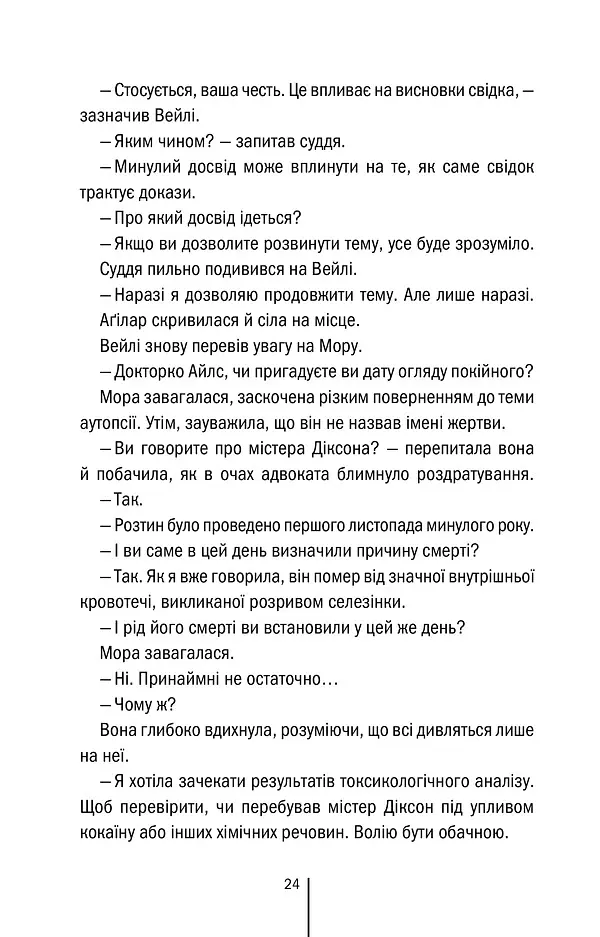 Дівчина, яка мовчить. Книга 9 - Тесс Ґеррітсен - фото 17