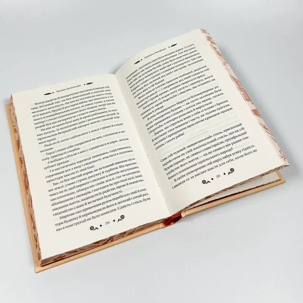 Під зоряним небом - Михайло Грушевський | Vivat, книга українською, нова, тверда - фото 4