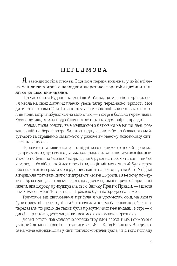 Мені 15 років, і я не хочу помирати. Не таке-то воно легке, життя - фото 2