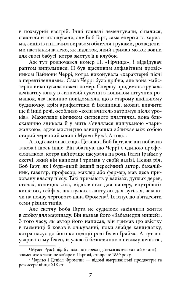 Круговерть - О. Генрі - фото 5
