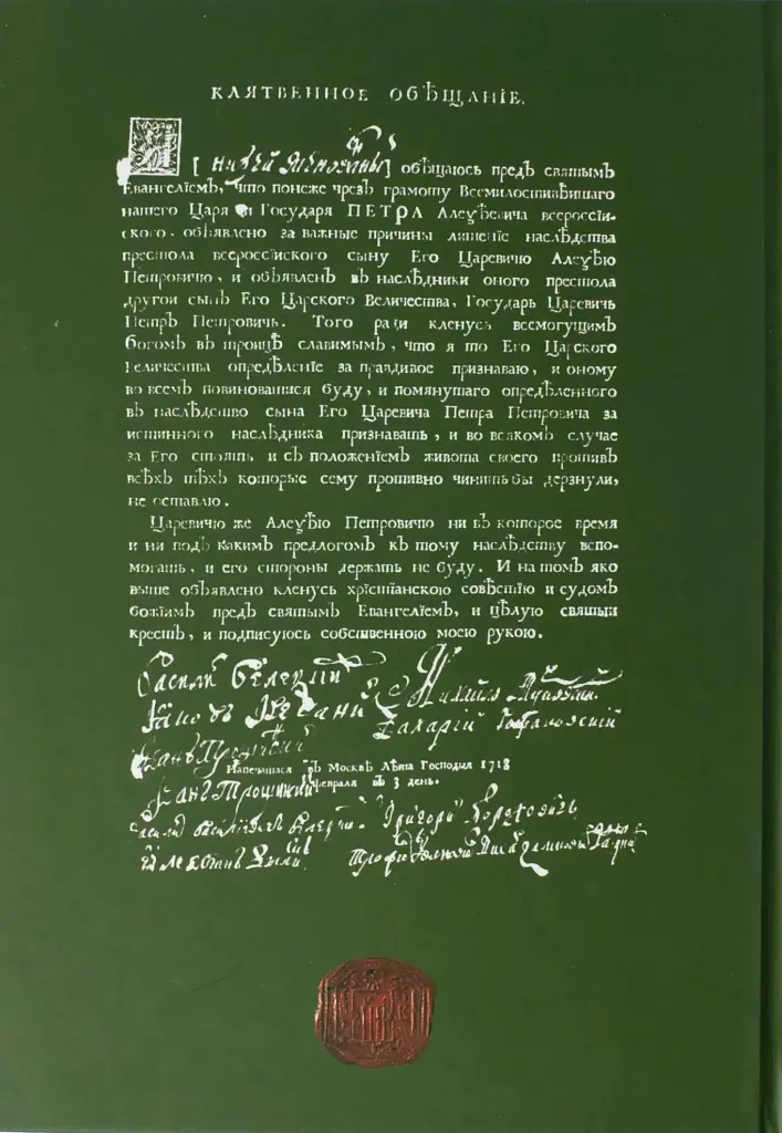 Присяга Гадяцького полку 1718 року (Друге видання) - Сергій Горобець - фото 2