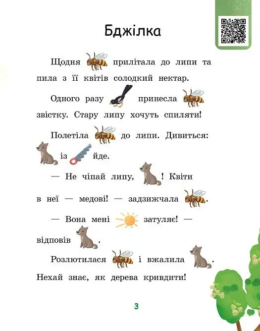 Читаємо з картинками. Сукня для сонечка - Ірина Сонечко - фото 4