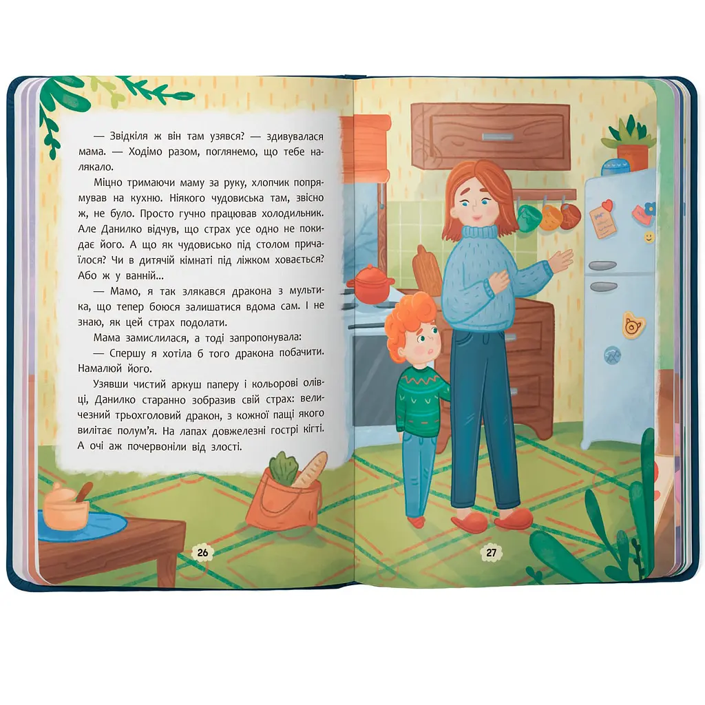 Дружу з емоціями. Що робити, якщо страшно? - Оксана Самуляк (F00031615) - фото 7