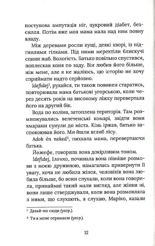 Іменем батька - Балла - фото 6