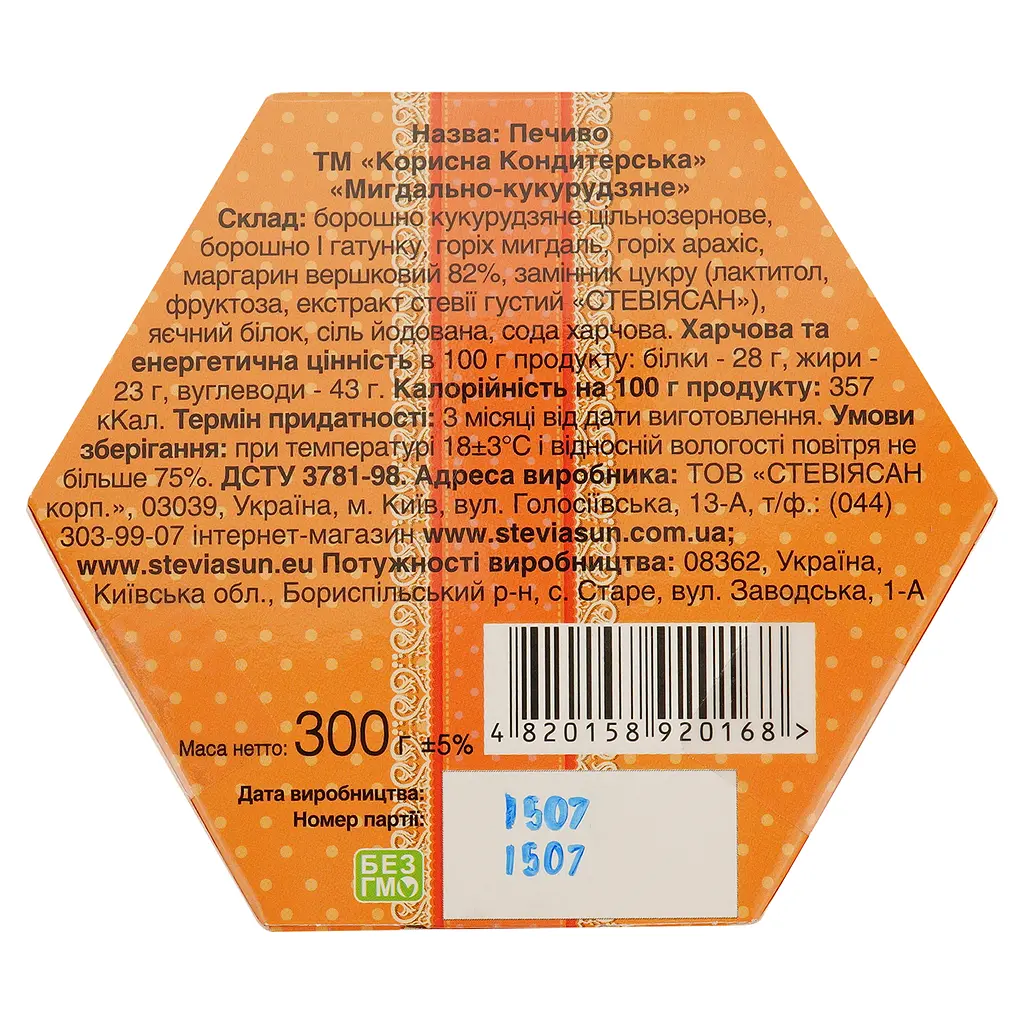 Печенье Корисна Кондитерська Миндально-кукурузное со стевией 300 г (568103) - фото 7