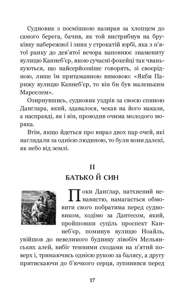 Граф Монте-Крісто: роман: Т. 1 - Александр Дюма - фото 17