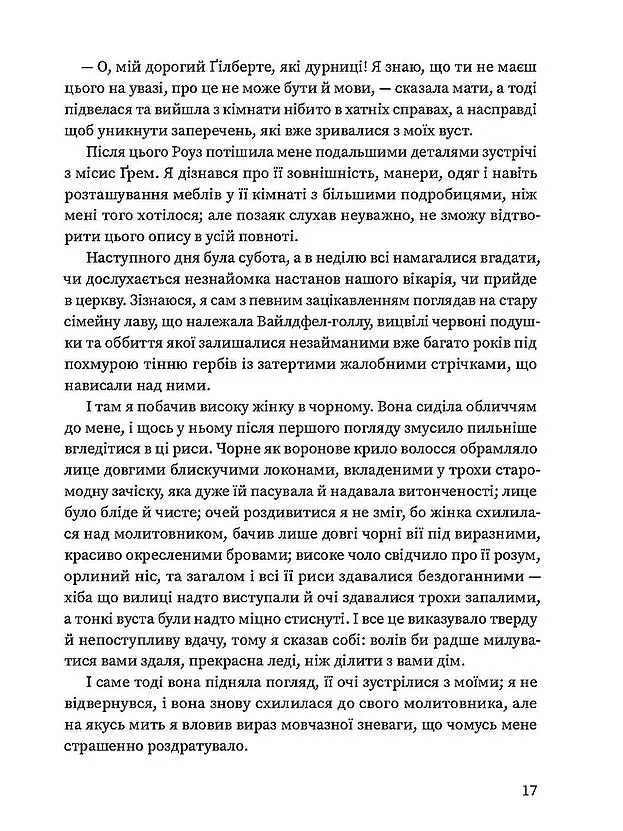 Мешканка Вайлдфел-голлу - Анна Бронте - фото 10