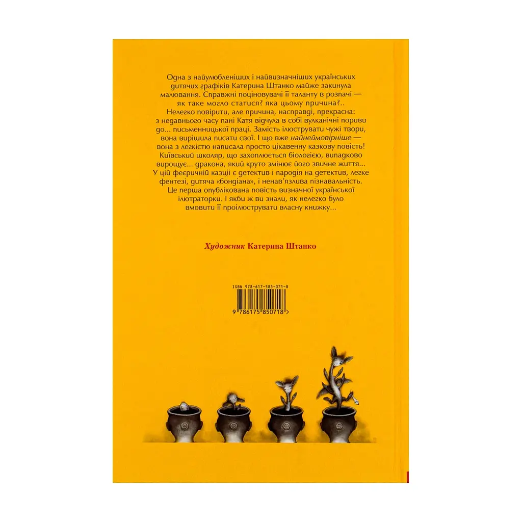 Книга Дракони, вперед! - Катя Штанко А-ба-ба-га-ла-ма-га (9786175850718) - фото 3