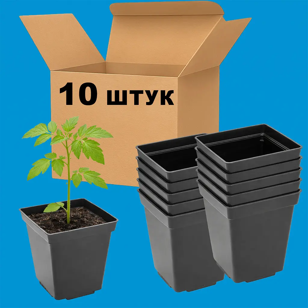 Горщик для розсади із товстою стінкою 0.5 л, набір 10 шт. Чорний 88385 - фото 2