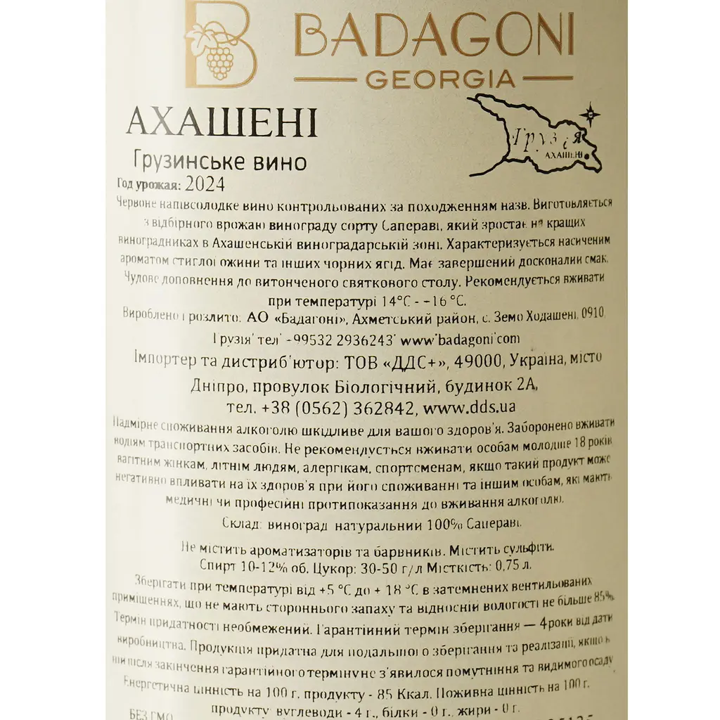 Вино Badagoni Akhasheni, 12%, 0,75 л (AU4P010) - фото 6
