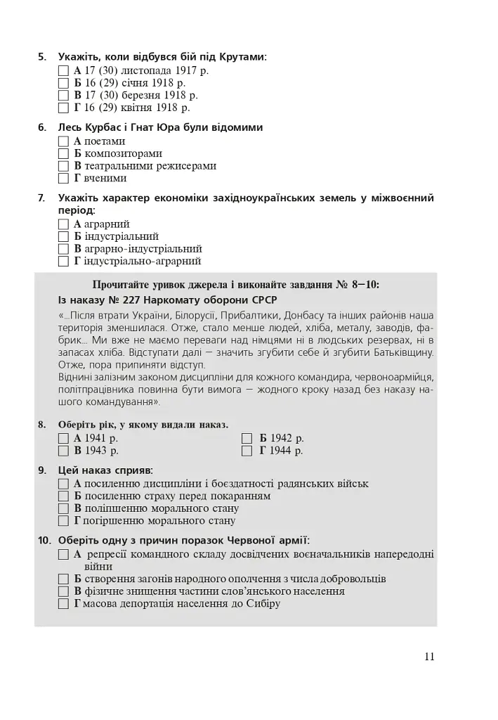Історія України. Збірник тестових завдань для підготовки до ЗНО - Світлана Ганаба - фото 10