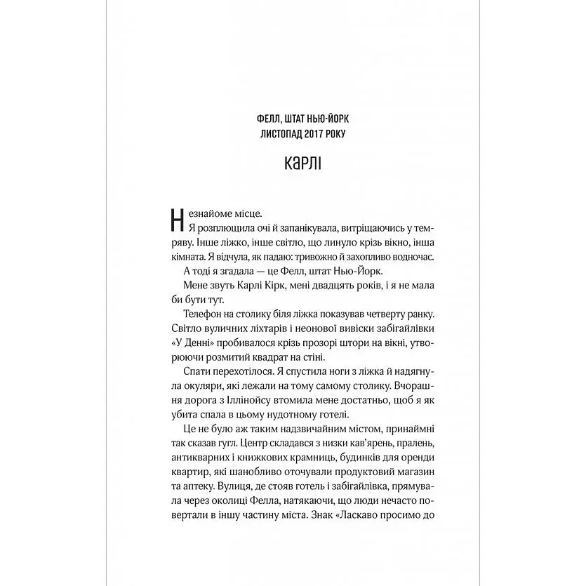 Мотель "Присмерк" - Сімона Сент-Джеймс - фото 10