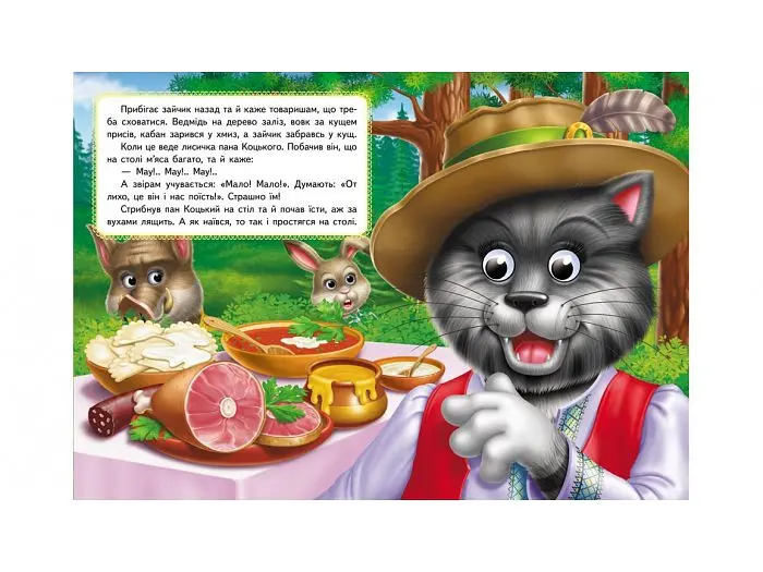 Книга Пан Коцький. Казкові герої оживають на сторінках, Пегас (укр) - фото 3