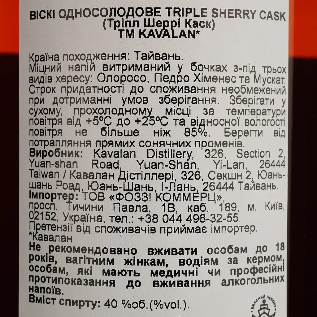 Віскі Kavalan Triple Sherry Cask Single Malt Taiwan Whisky 40% 0.7 л у подарунковій упаковці - фото 6